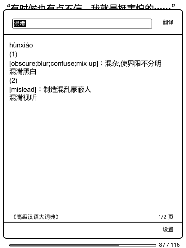 Duokan dictionary interface